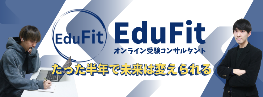 EduFitなら:学習計画とコーチングで「やり切れる仕組み」をつくる